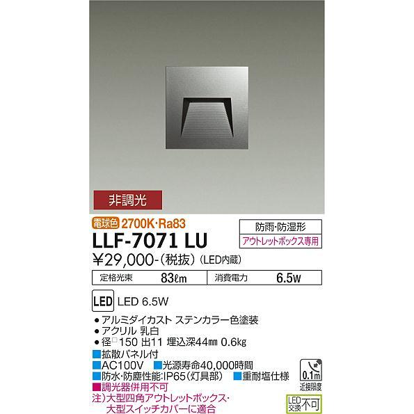 大光電機 安心のメーカー保証 【インボイス対応店】LLF7071LU