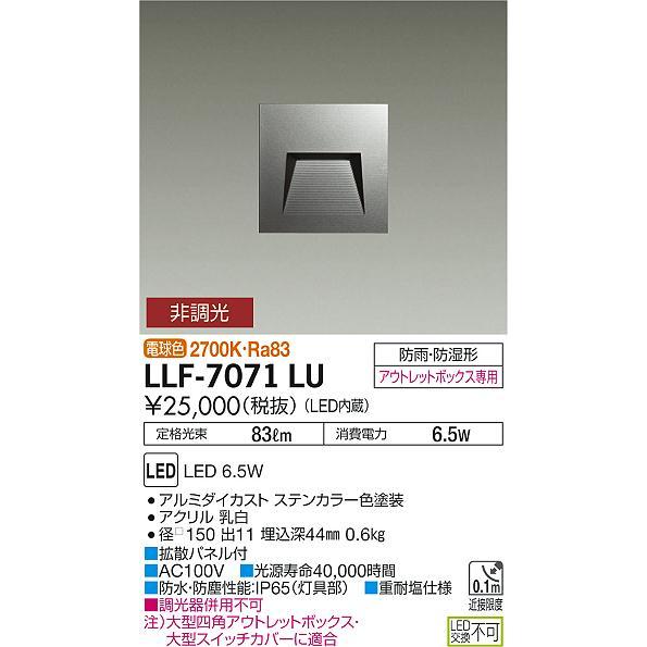 安心のメーカー保証 【インボイス対応店】LLF7071LU 大光電機 LED 屋外灯 その他屋外灯  実績20年の老舗｜akarinoatoz｜02