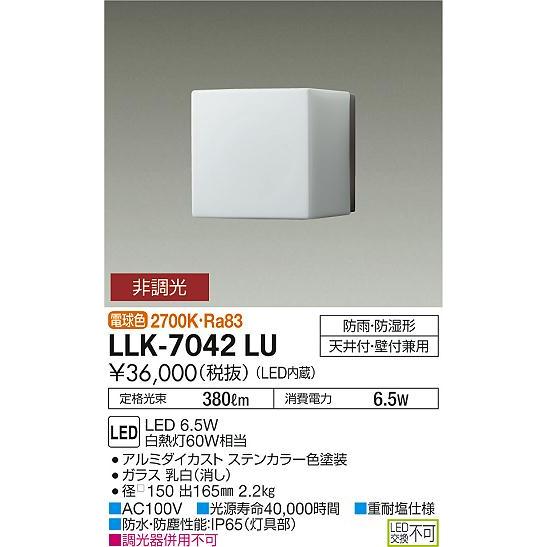 大光電機 LEDアウトドアブラケット LLK7042LU 工事必要-