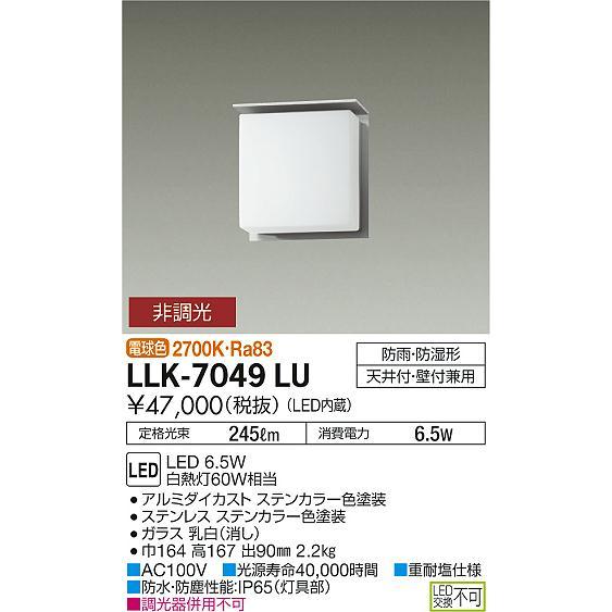 大光電機 安心のメーカー保証 【インボイス対応店】LLK7049LU 大光電機 安心のメーカー保証 【インボイス対応店】LLK7049LU