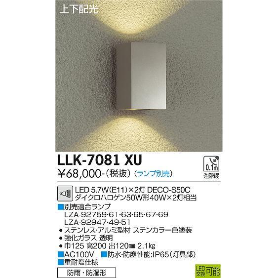 大光電機 安心のメーカー保証 【インボイス対応店】LLK7081XU 大光電機 安心のメーカー保証 【インボイス対応店】LLK7081XU