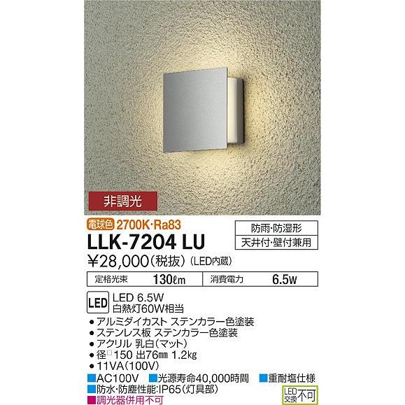 大光電機 安心のメーカー保証 【インボイス対応店】LLK-7204LU