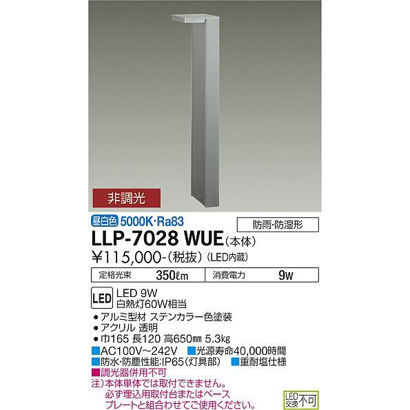 【その他】【インボイス対応店】大光電機照明器具 屋外灯 ポールライト LLS-7121YUW 灯具のみ ポール別売 LED≪即日発送対応可能 在庫確認必要≫