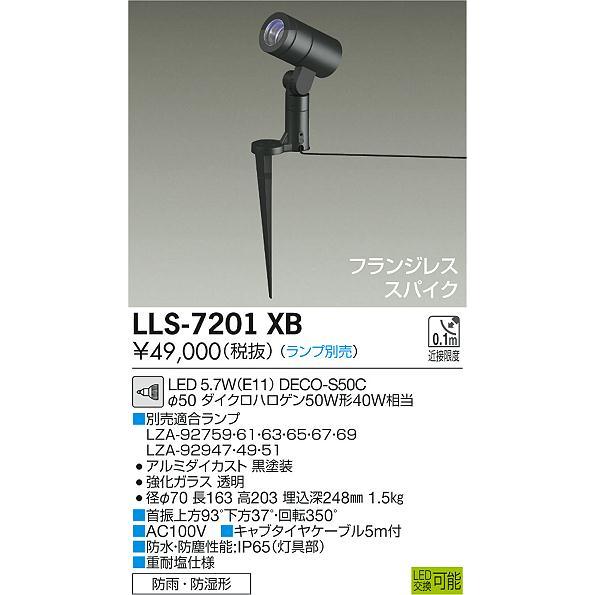 大光電機 安心のメーカー保証 【インボイス対応店】LLS-7201XB 大光電機 安心のメーカー保証 【インボイス対応店】LLS-7201XB