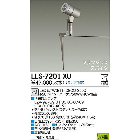 安心のメーカー保証 【インボイス対応店】LLS-7201XU 大光電機 LED