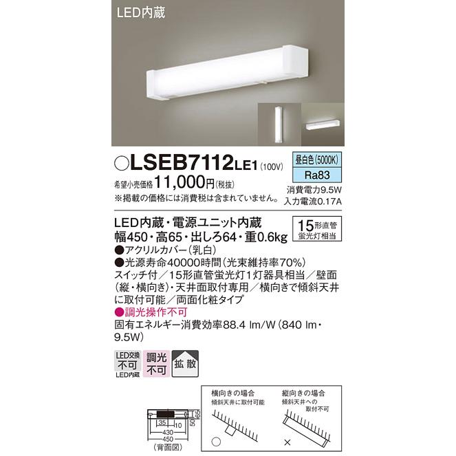 年内特価 LSEB7112LE1 パナソニック照明 (LGB85044LE1相当品) LED キッチンライト ◇ :LSEB7112LE1:あかりのAtoZ - 通販 - Yahoo!ショッピング 年内特価 LSEB7112LE1 パナソニック照明 (LGB85044LE1相当品) LED キッチンライト ◇ :LSEB7112LE1:あかりのAtoZ - 通販 - Yahoo!ショッピング