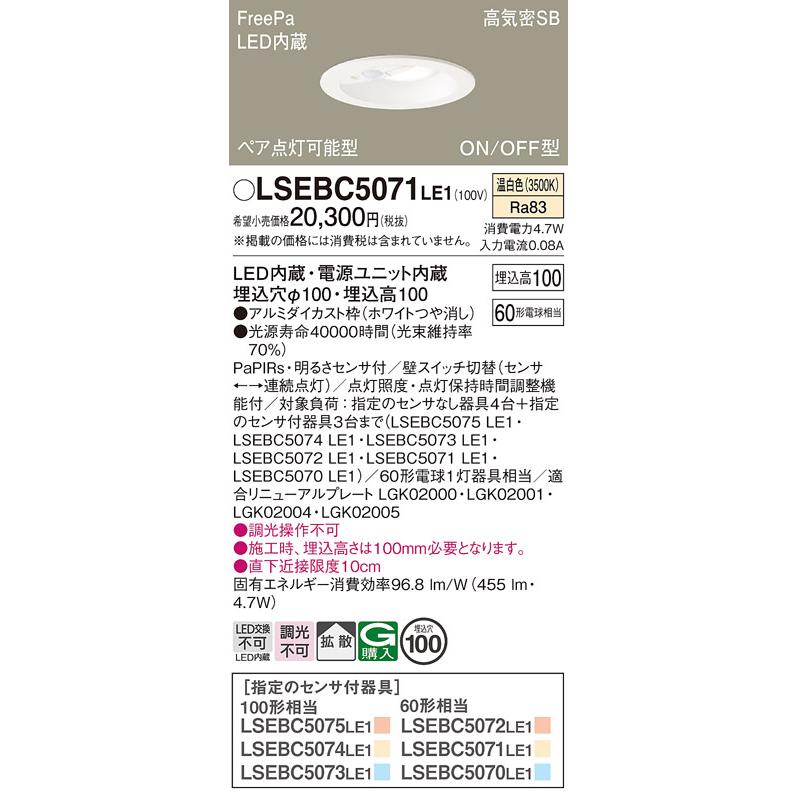 Panasonic　LSEB5071LE1　埋込LED Amazon.co.jp: パナソニック(Panasonic) LED ダウンライト 天井