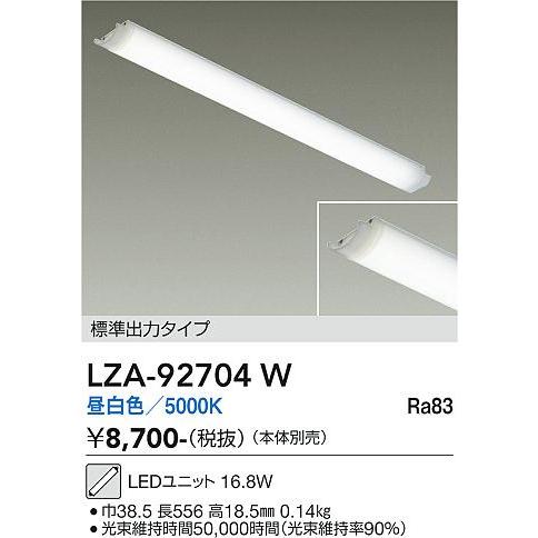 大光電機 安心のメーカー保証 【インボイス対応店】LZA92704W LED