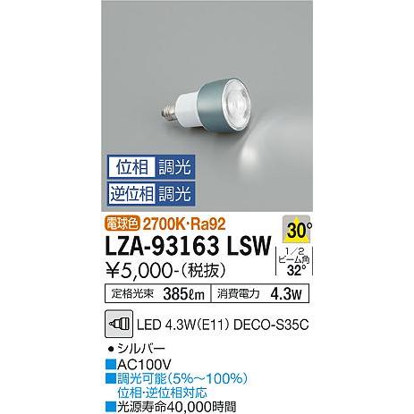 大光電機 【インボイス対応店】LZA93163LSW 大光電機(2700K 大光電機 【インボイス対応店】LZA93163LSW 大光電機(2700K