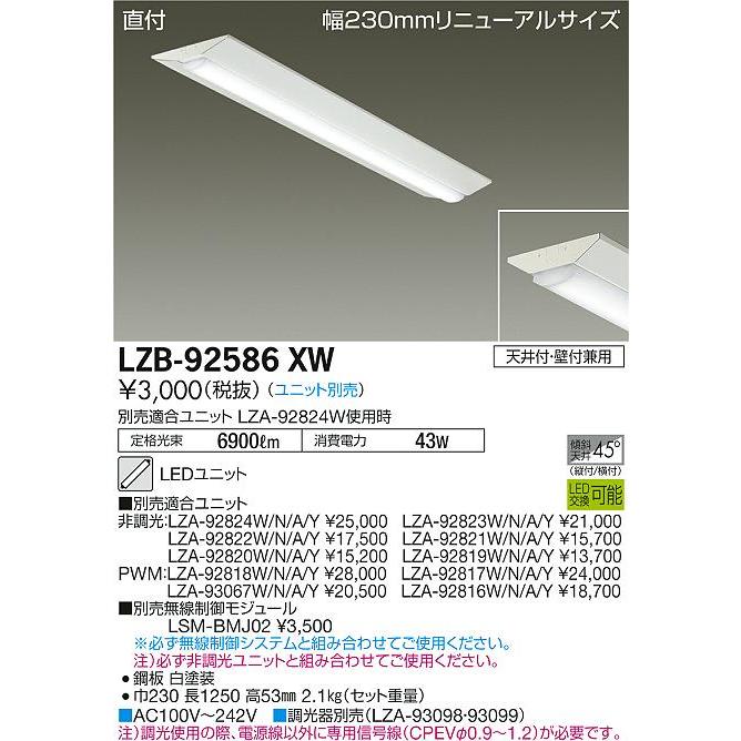 大光電機 安心のメーカー保証 【インボイス対応店】LZB92586XW 大光電機 安心のメーカー保証 【インボイス対応店】LZB92586XW