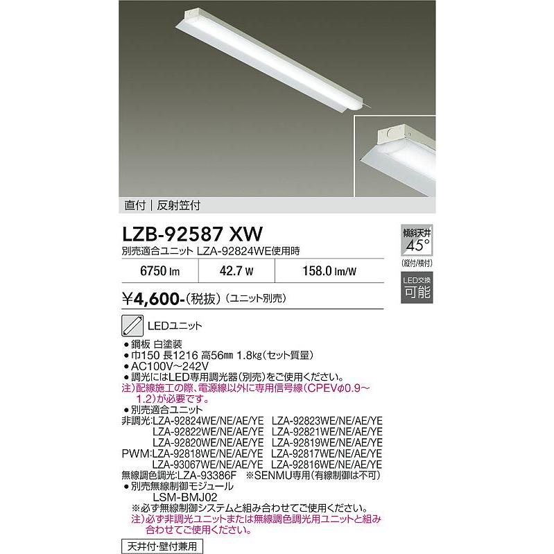 大光電機 安心のメーカー保証 【インボイス対応店】LZB92587XW LED