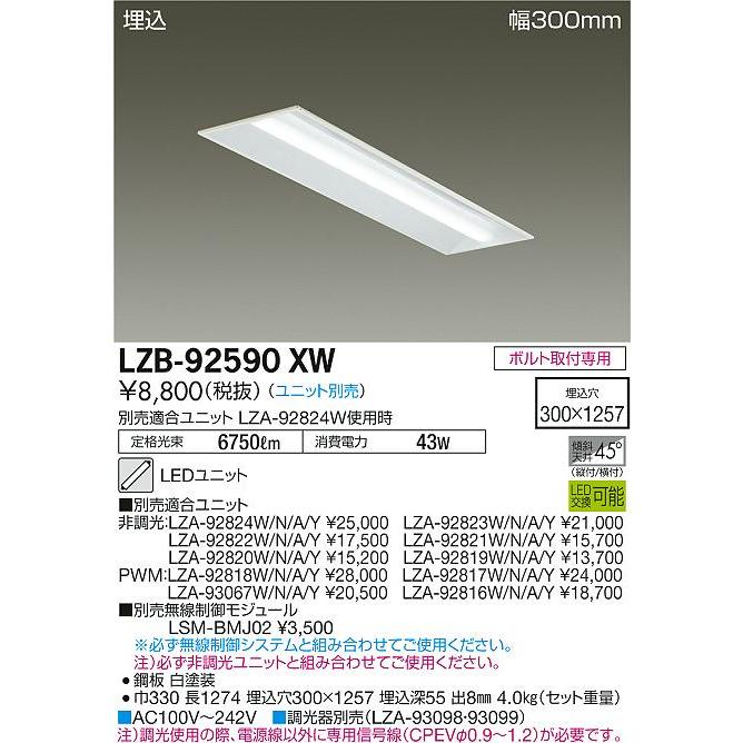 大光電機 安心のメーカー保証 【インボイス対応店】LZB92590XW 大光電機 安心のメーカー保証 【インボイス対応店】LZB92590XW