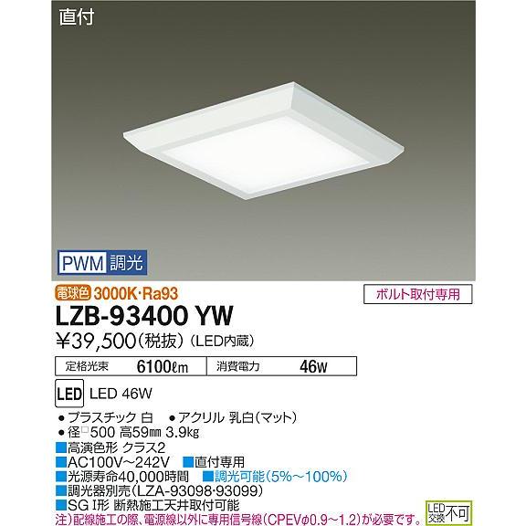 安心のメーカー保証 【インボイス対応店】LZB93400YW 大光電機 LED ベースライト 一般形 実績20年の老舗