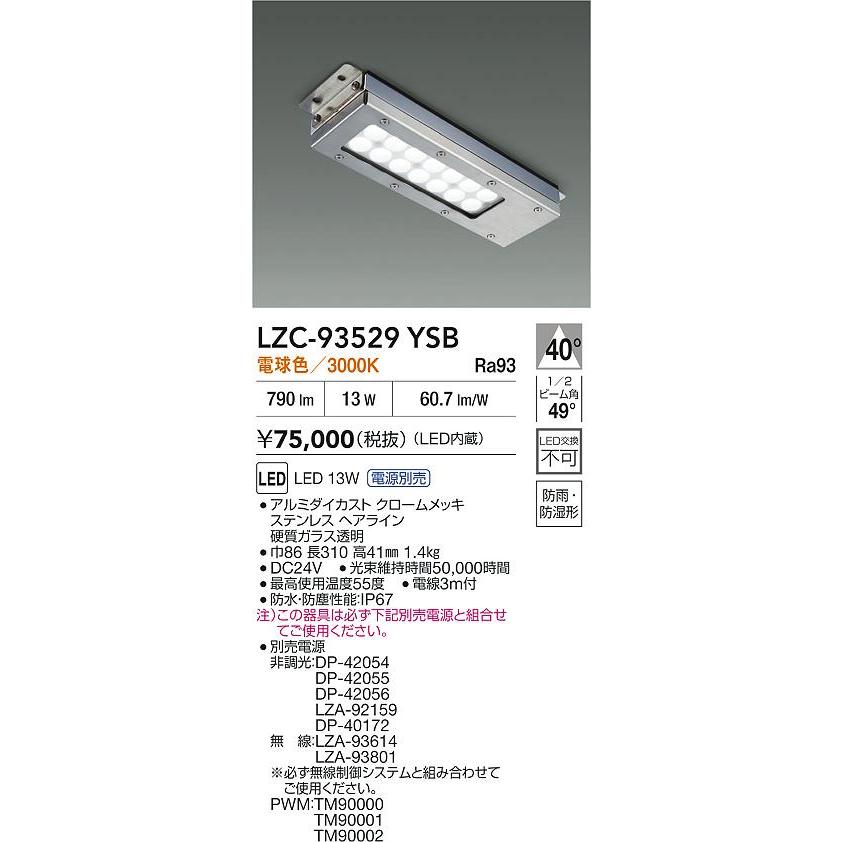 大光電機 安心のメーカー保証 【インボイス対応店】LZC-93529YSB LED 