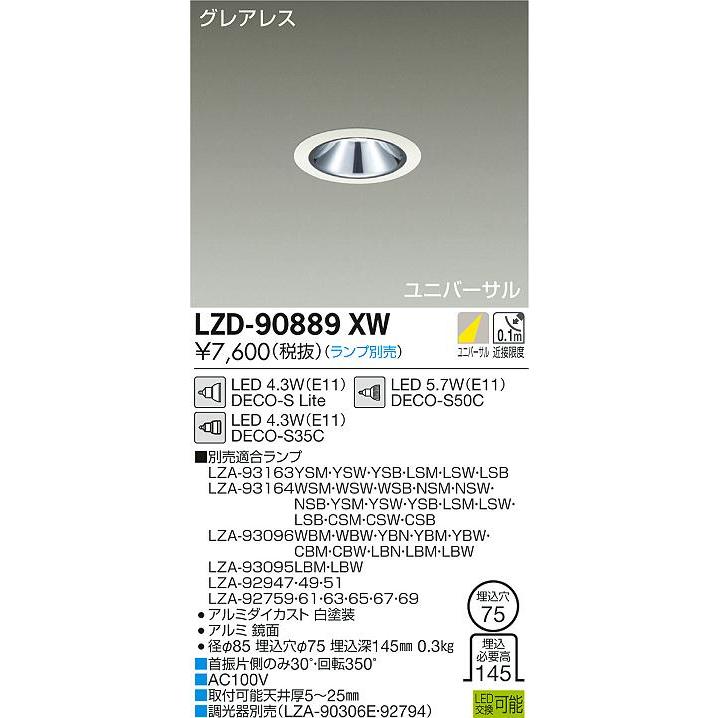 安心のメーカー保証 【インボイス対応店】LZD90889XW 大光電機 LED ダウンライト ユニバーサル ランプ別売 実績20年の老舗