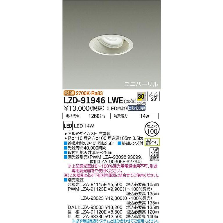 大光電機 安心のメーカー保証 【インボイス対応店】LZD91946LWE 大光電機 安心のメーカー保証 【インボイス対応店】LZD91946LWE