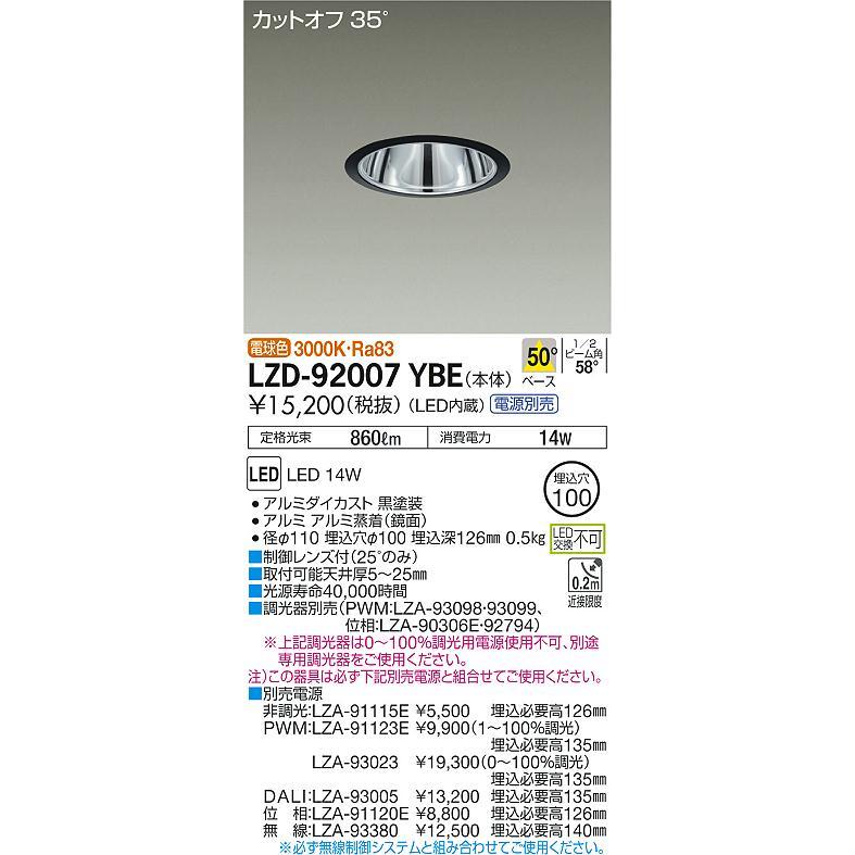 LZD92007YBE 大光電機 LED ダウンライト 一般形 電源別売 :LZD-92007YBE:あかりのAtoZ - 通販 -  Yahoo!ショッピング