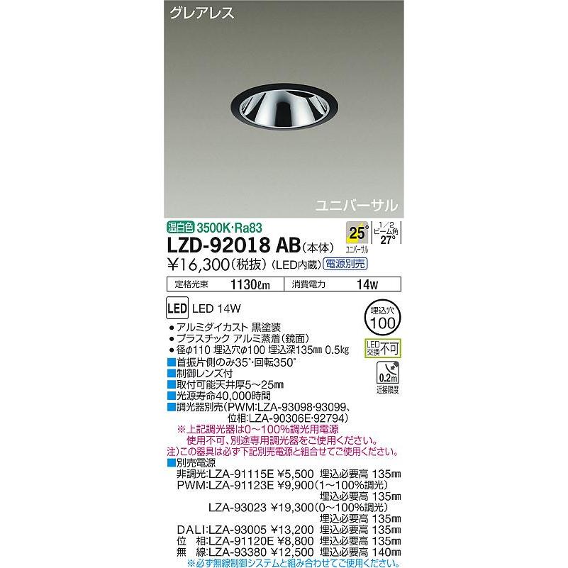 安心のメーカー保証 【インボイス対応店】LZD92018AB 大光電機 LED