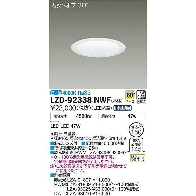 LZD92338NWF 大光電機 LED ダウンライト 一般形 電源別売 受注生産品 :LZD-92338NWF:あかりのAtoZ - 通販 -  Yahoo!ショッピング