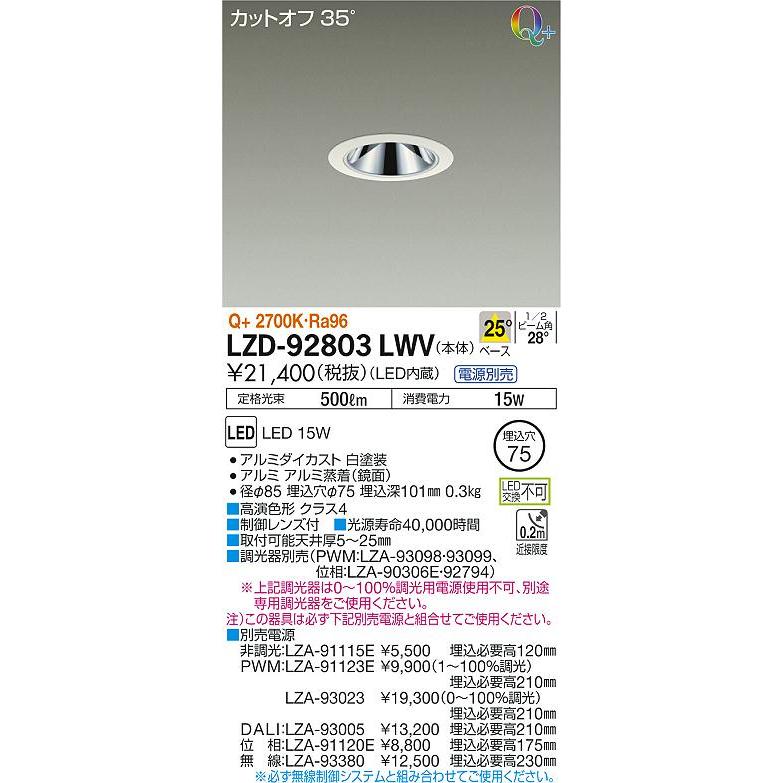 珍しい ダウンライト LED 大光電機 LZD92803LWV 一般形 受注生産品 電源別売 ダウンライト