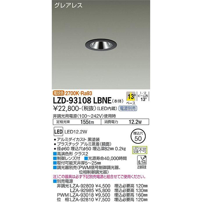 最旬ダウン 毎日がバーゲンセール LZD-93108LBNE 大光電機 LED ダウンライト 一般形 電源別売 rsworks.co.jp rsworks.co.jp