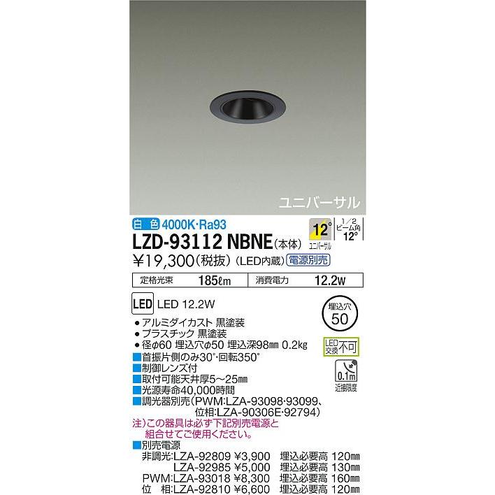 安心のメーカー保証 【インボイス対応店】LZD-93112NBNE 大光電機 LED