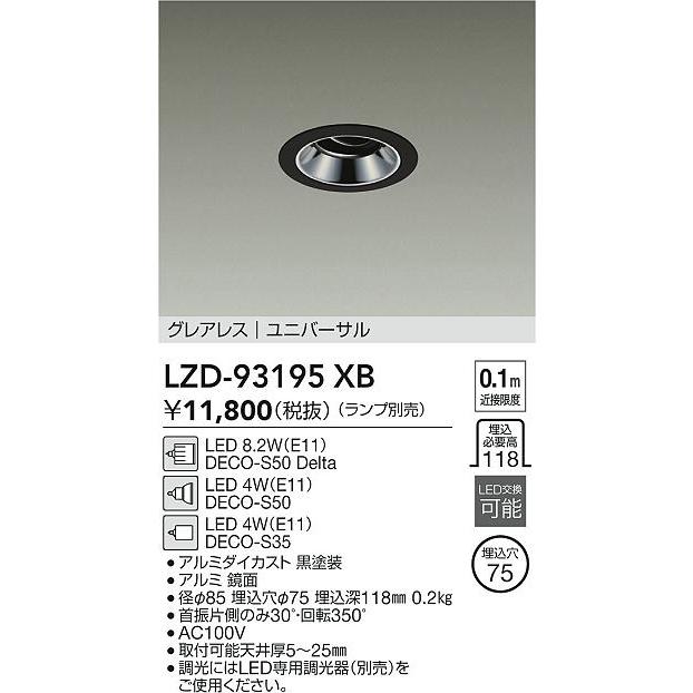 大光電機 安心のメーカー保証 【インボイス対応店】LZD93195XB LED