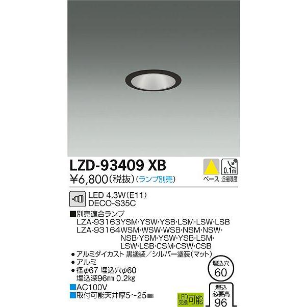 大光電機 安心のメーカー保証 【インボイス対応店】LZD93409XB 大光電機 安心のメーカー保証 【インボイス対応店】LZD93409XB