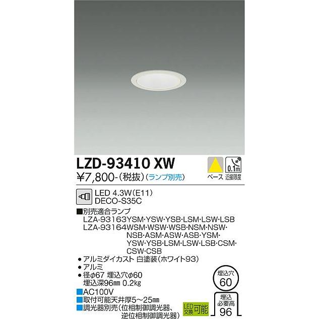 大光電機 安心のメーカー保証 【インボイス対応店】LZD93410XW 大光電機 安心のメーカー保証 【インボイス対応店】LZD93410XW