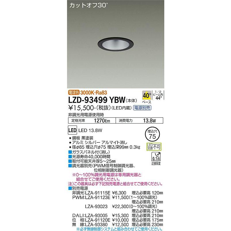 安心のメーカー保証 【インボイス対応店】LZD93499YBW 大光電機 LED