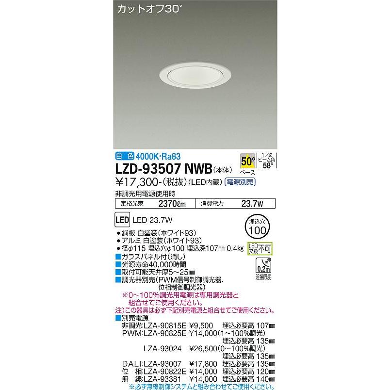 安心のメーカー保証 【インボイス対応店】LZD93507NWB 大光電機 LED