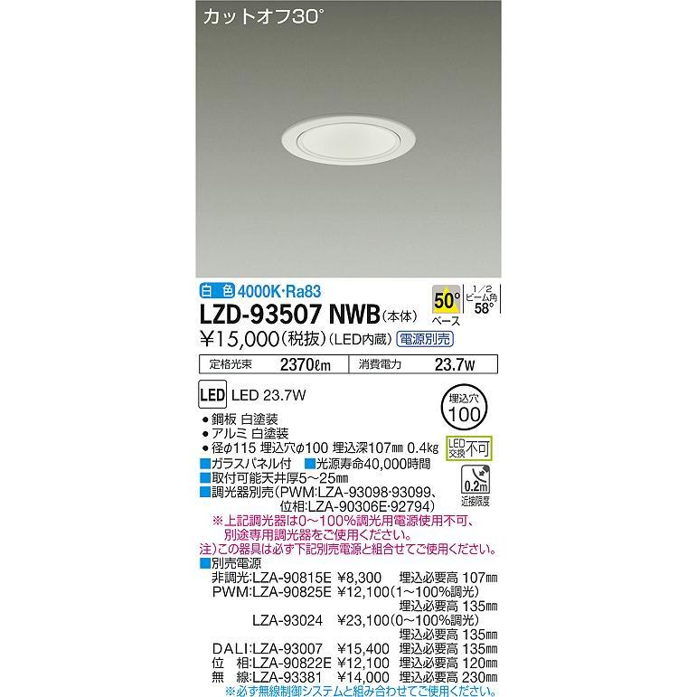 安心のメーカー保証 【インボイス対応店】LZD93507NWB 大光電機 LED