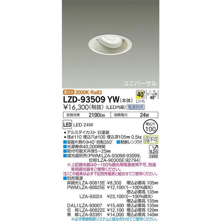 安心のメーカー保証 【インボイス対応店】LZD-93509YW 大光電機 LED
