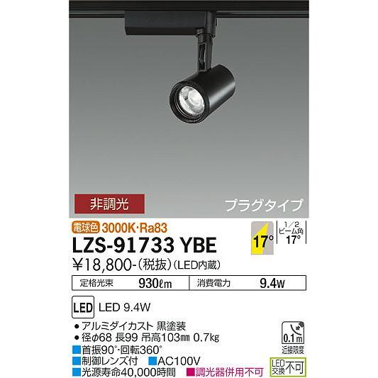 安心のメーカー保証 【インボイス対応店】LZS91733YBE 大光電機 LED