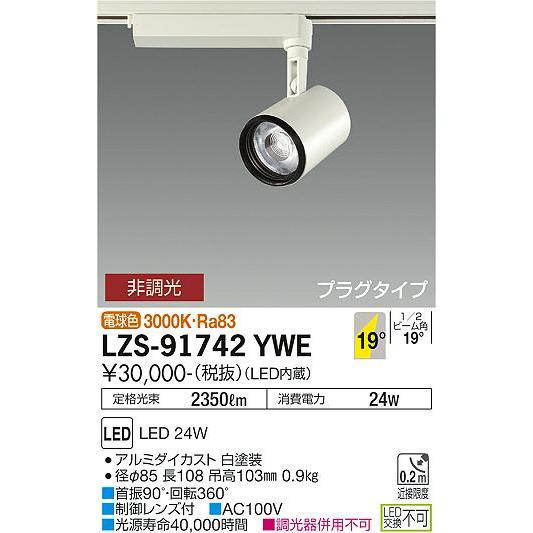 安心のメーカー保証 LZS91742YWE 大光電機 LED スポットライト 配線
