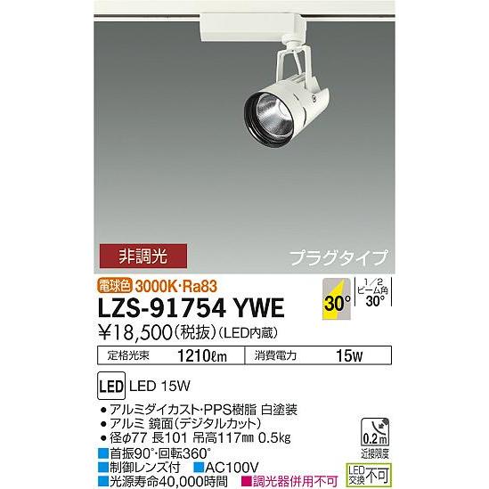 安心のメーカー保証 【インボイス対応店】LZS91754YWE 大光電機 LED
