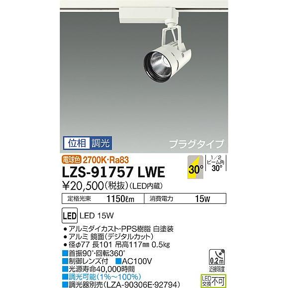 100%本物保証! LZS91757LWE 大光電機 LED スポットライト スポットライト 100%本物保証! LZS91757LWE 大光電機 LED スポットライト スポットライト