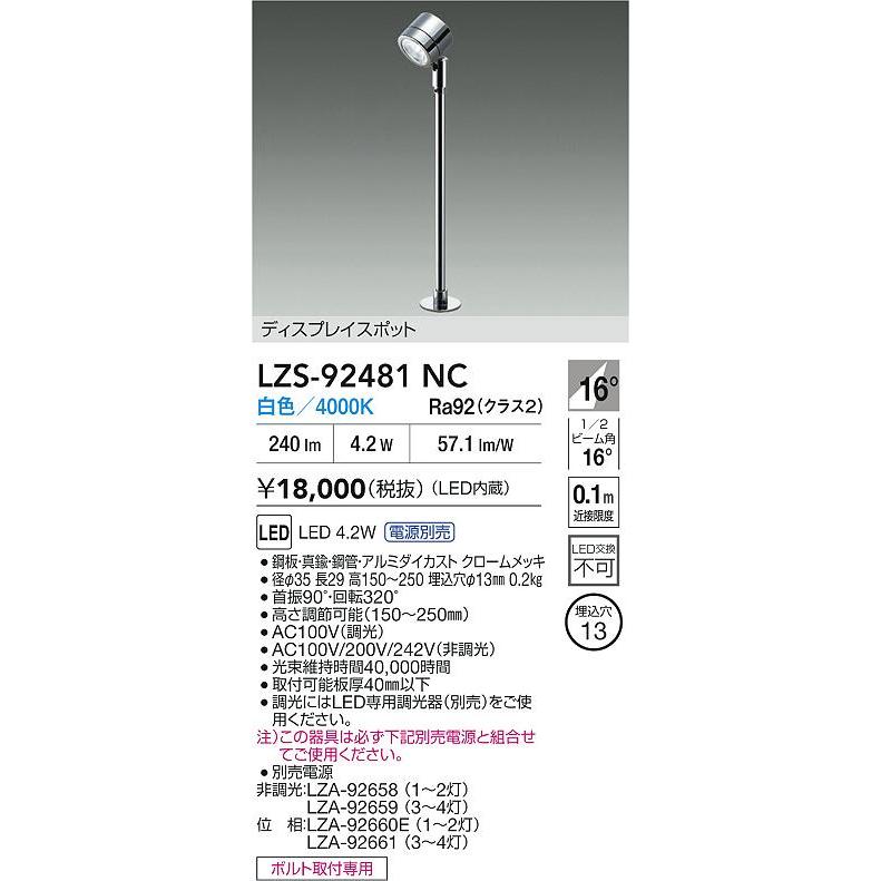 大光電機 安心のメーカー保証 【インボイス対応店】LZS92481NC