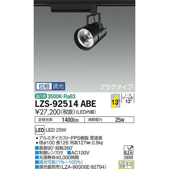 安心のメーカー保証 【インボイス対応店】LZS92514ABE 大光電機 LED