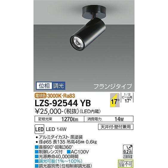 安心のメーカー保証 【インボイス対応店】LZS92544YB 大光電機 LED