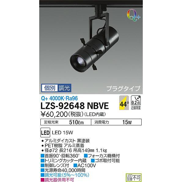 大光電機 安心のメーカー保証 【インボイス対応店】LZS92648NBVE 大光電機 安心のメーカー保証 【インボイス対応店】LZS92648NBVE