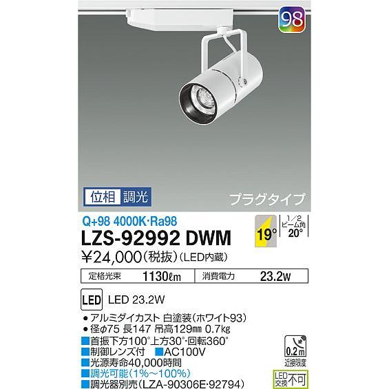 安心のメーカー保証 【インボイス対応店】LZS92992DWM 大光電機 LED