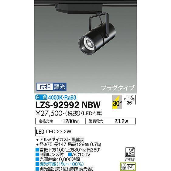 安心のメーカー保証 LZS92992NBW 大光電機 LED スポットライト 配線 