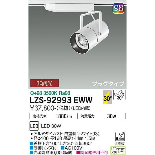 22年製 ダイコー ダクトレール用 スポットライト LZS-92993EWW 4