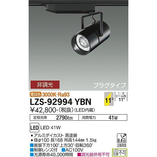 格安 LZS92994YBN 大光電機 LED スポットライト スポットライト