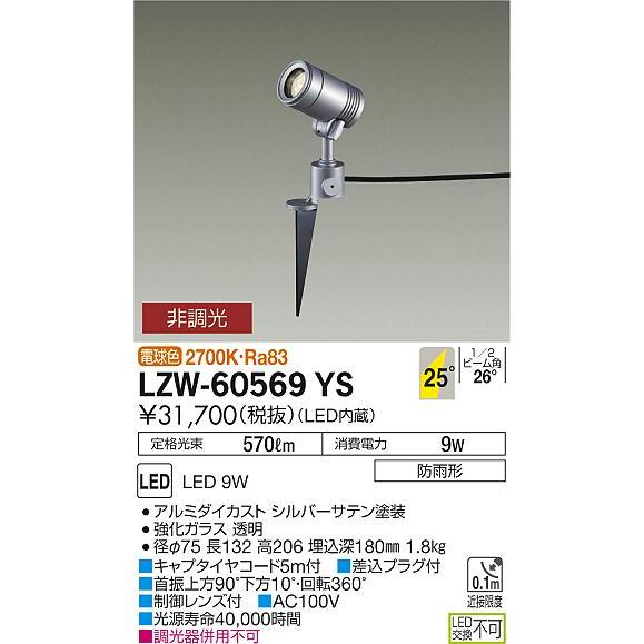 安心のメーカー保証 【インボイス対応店】LZW60569YS 大光電機 LED 屋外灯 スポットライト  実績20年の老舗｜akarinoatoz｜02