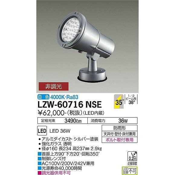LZW60716NSE 大光電機 LED 屋外灯 スポットライト :LZW-60716NSE:あかりのAtoZ - 通販 - Yahoo!ショッピング
