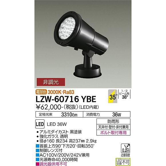 LZW60716YBE 大光電機 LED 屋外灯 スポットライト :LZW-60716YBE:あかりのAtoZ - 通販 - Yahoo!ショッピング