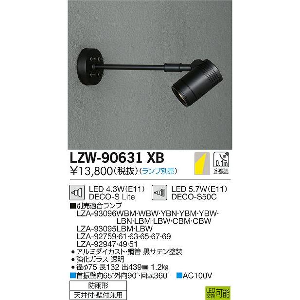 大光電機 安心のメーカー保証 【インボイス対応店】LZW90631XB 大光電機 安心のメーカー保証 【インボイス対応店】LZW90631XB