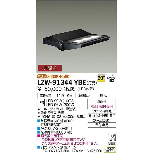 LZW91344YBE 大光電機 LED 屋外灯 スポットライト :LZW-91344YBE:あかりのAtoZ - 通販 - Yahoo!ショッピング